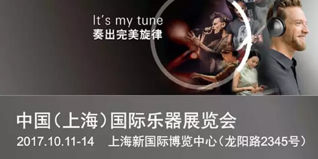 音乐人不可错过的狂欢盛会！10月，金韵乐器在上海等你来尬琴~